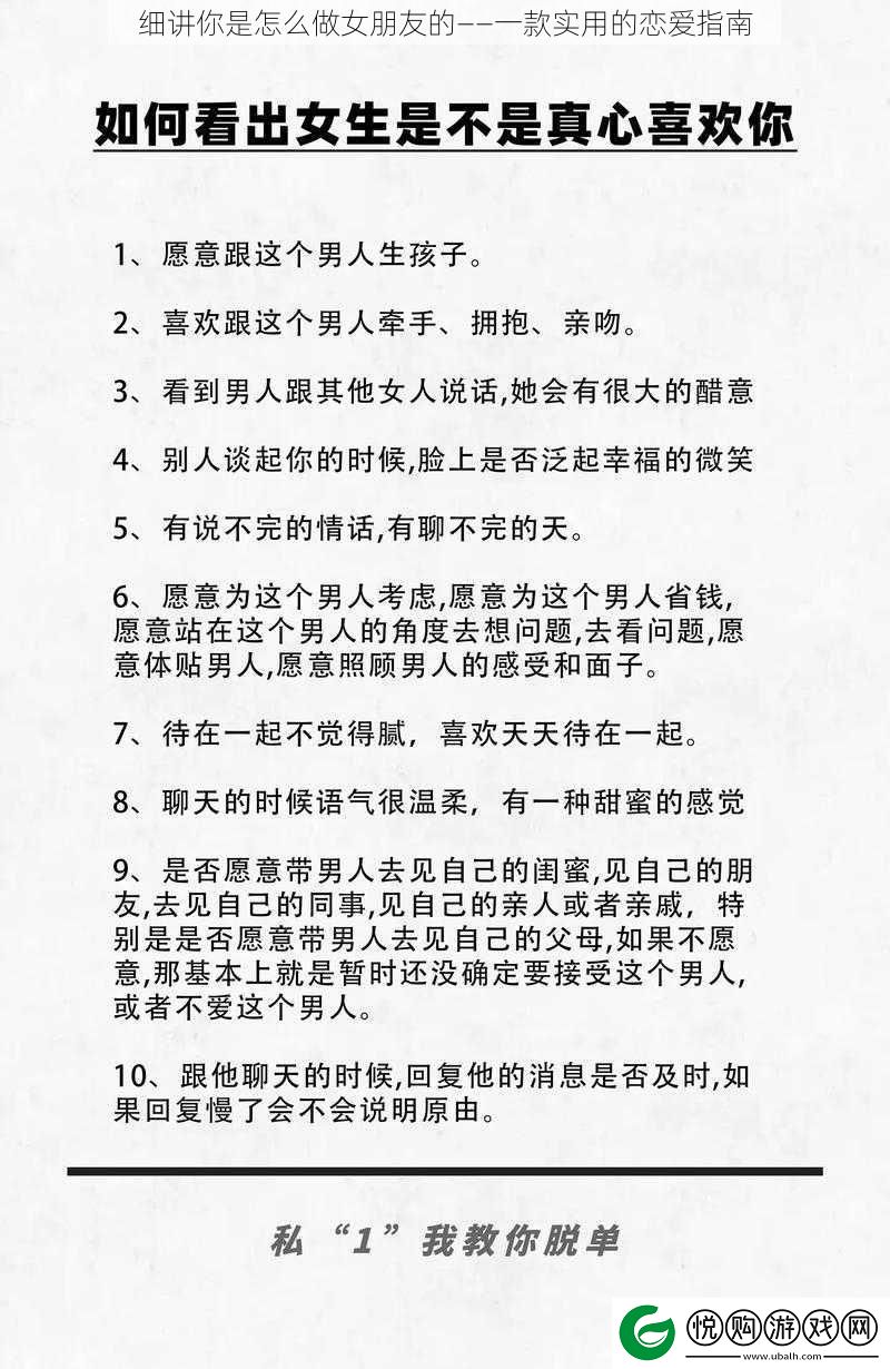 细讲你是怎么做女朋友的——一款实用的恋爱指南