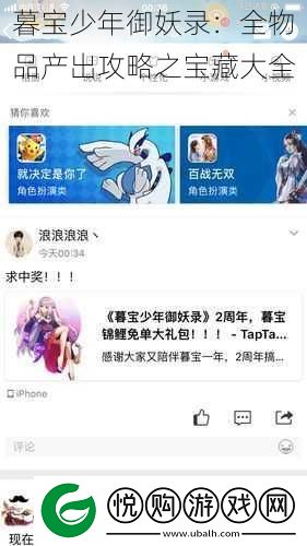 暮宝少年御妖录