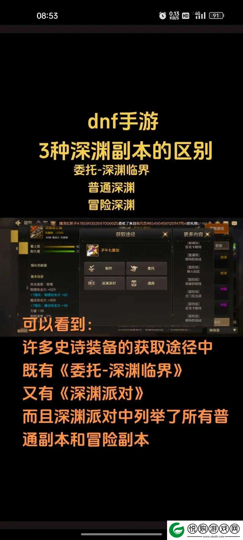 DNF手游韩服深渊挑战全攻略