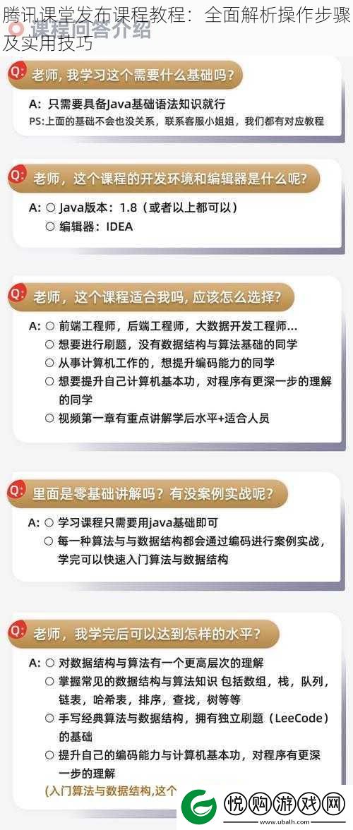 腾讯课堂发布课程教程