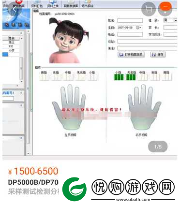 指纹测缘分安卓版来袭