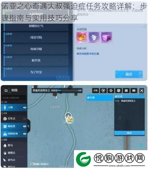 诺亚之心奇遇大叔强迫症任务攻略详解