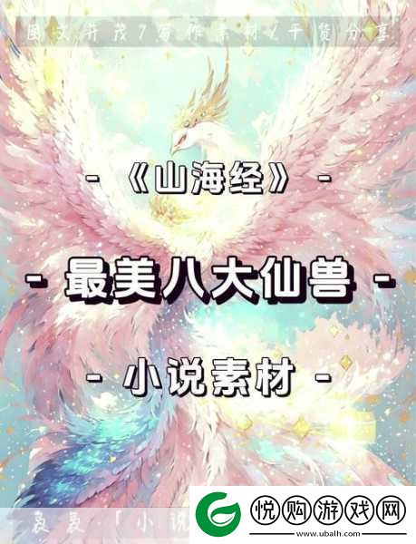 探秘山海经仙魔录