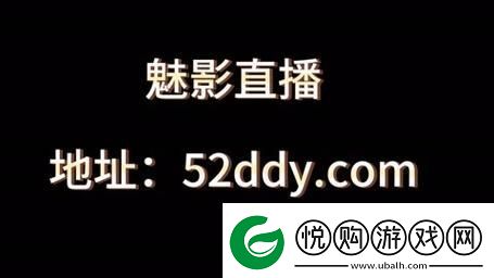 魅影5.3直播