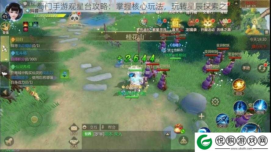 蜀门手游观星台攻略
