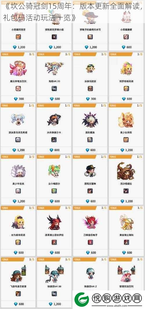 坎公骑冠剑15周年