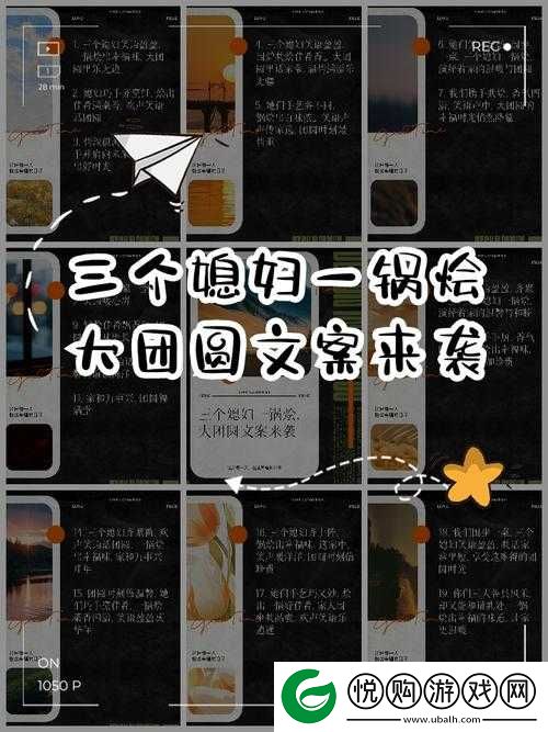 三个媳妇一锅烩大团圆婚礼