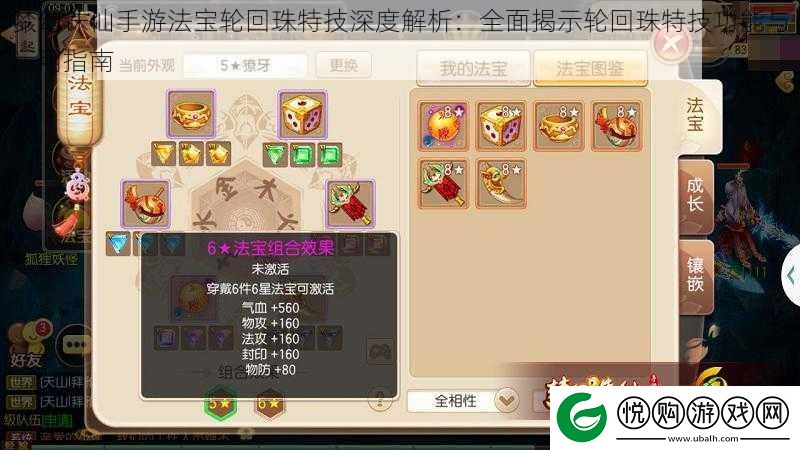 梦幻诛仙手游法宝轮回珠特技深度解析