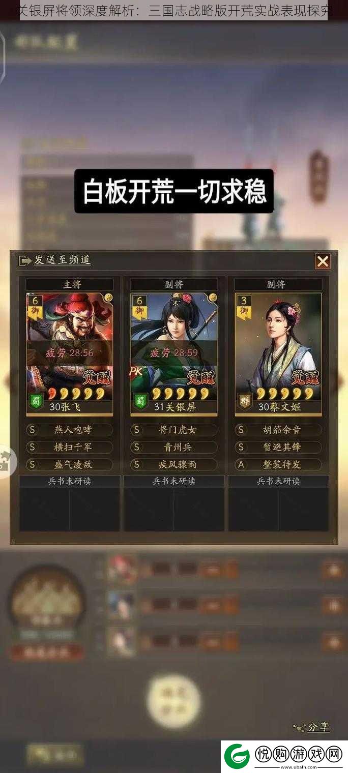 关银屏将领深度解析