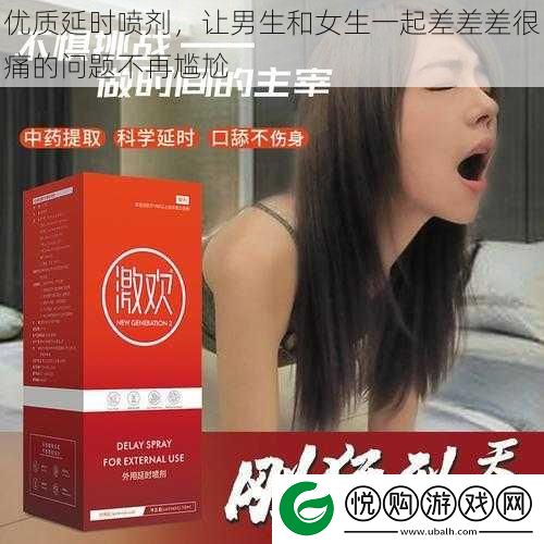 优质延时喷剂