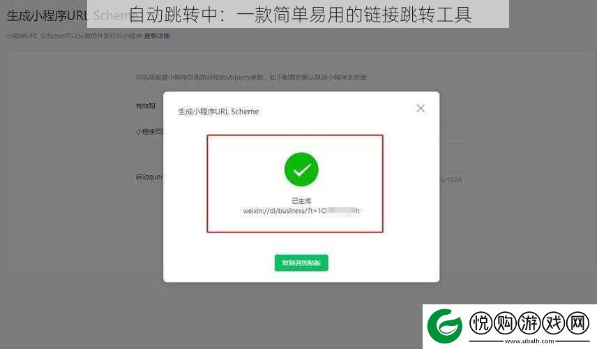 自动跳转中