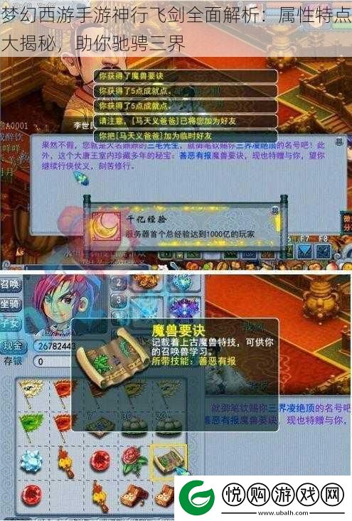 梦幻西游手游神行飞剑全面解析