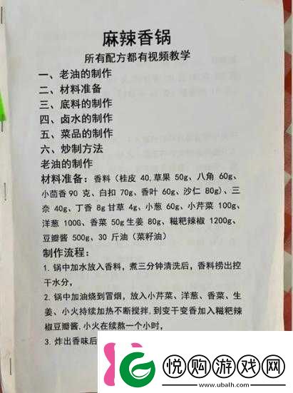 明日之后游戏内美食制作麻辣香锅详细配方与制作步骤介绍