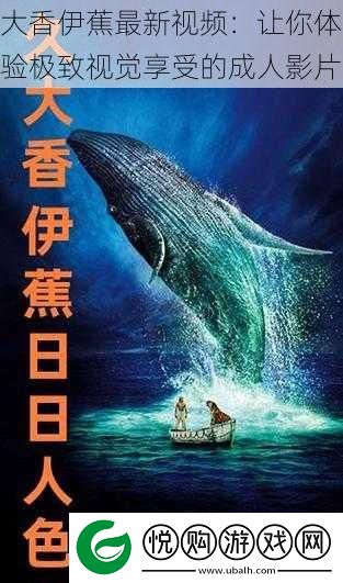 大香伊蕉最新视频
