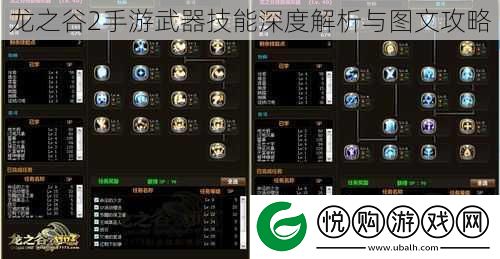 龙之谷2手游武器技能深度解析与图文攻略