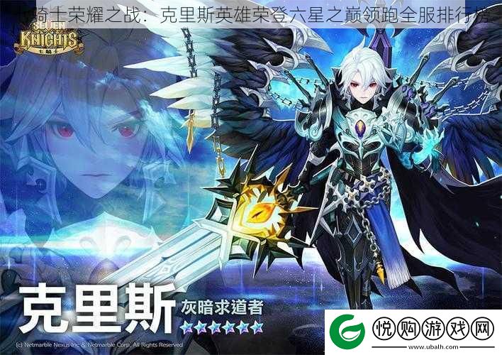 七骑士荣耀之战