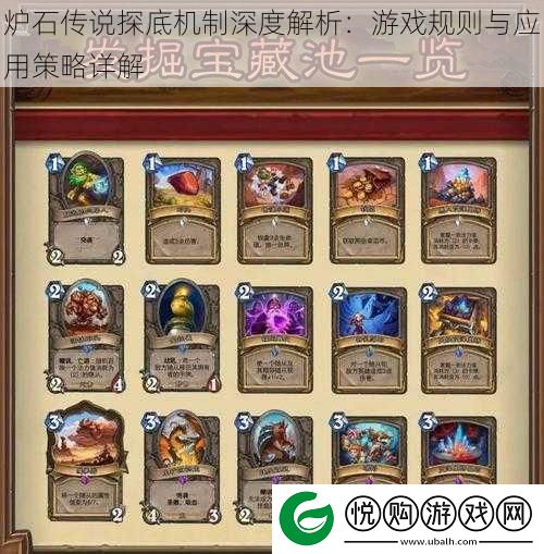炉石传说探底机制深度解析