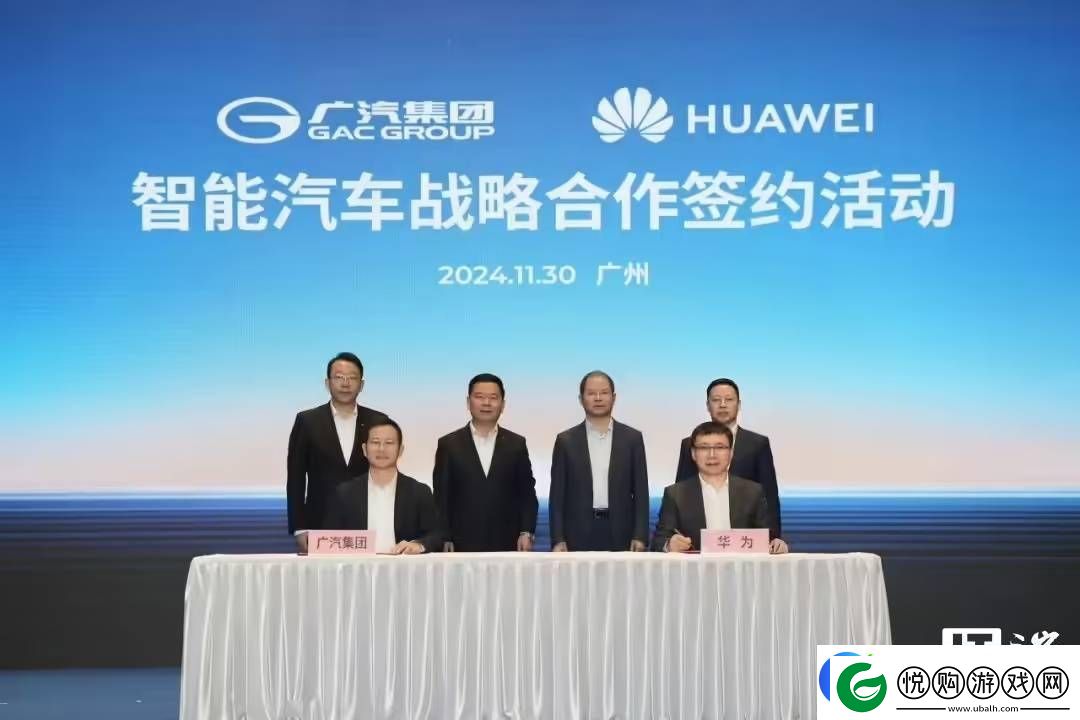 广汽华为强强联手