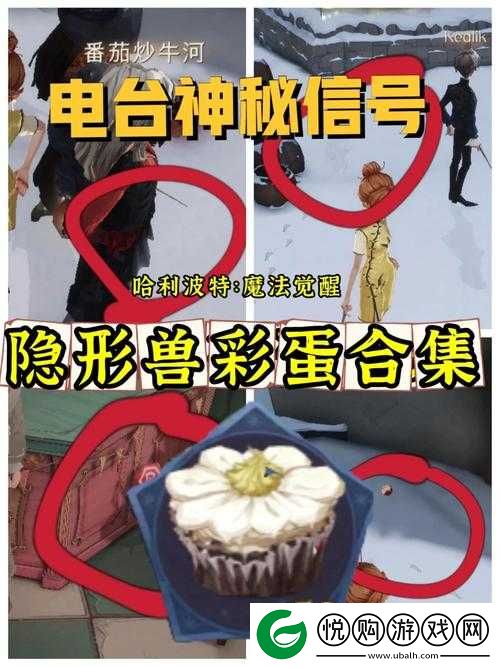 哈利波特魔法觉醒4.13版本隐形兽彩蛋深度探秘