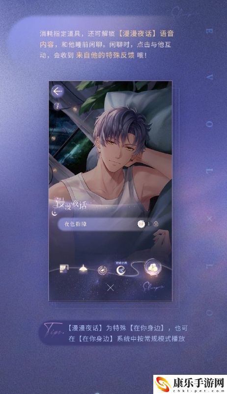 恋与制作人睡眠陪伴系统详细解析