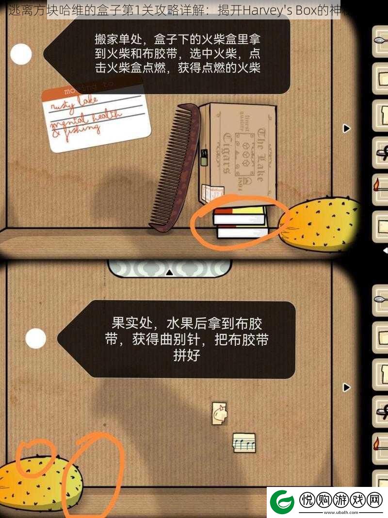 逃离方块哈维的盒子第1关攻略详解