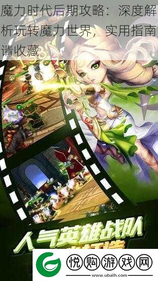 魔力时代后期攻略