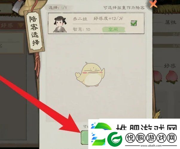 桃源记2怎么设置陪客的村民