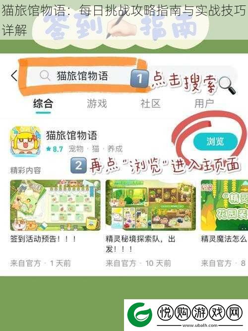 猫旅馆物语