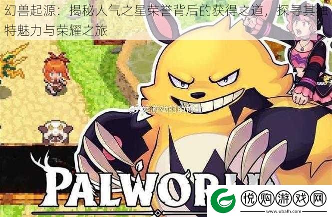 幻兽起源