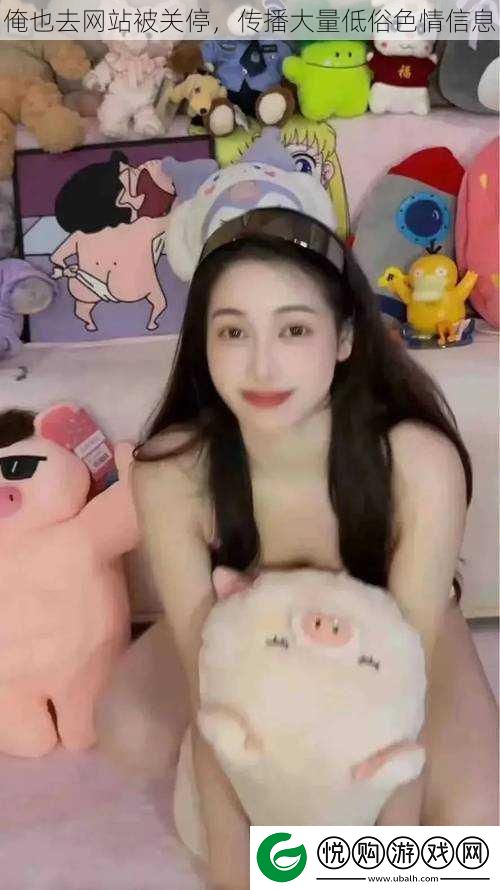 俺也去站被关停