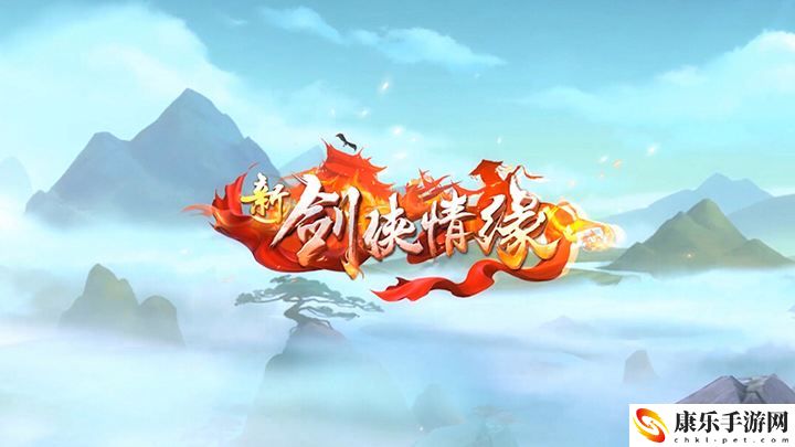 《新剑侠情缘》2023年2月2日每日一题答案最新