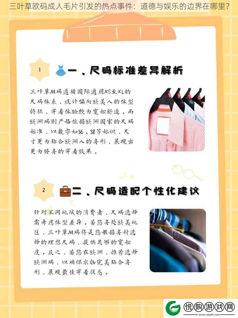 三叶草欧码成人毛片引发的热点事件